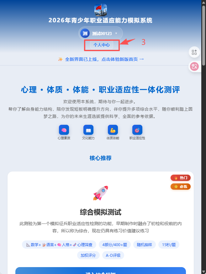 第三步：点击个人中心