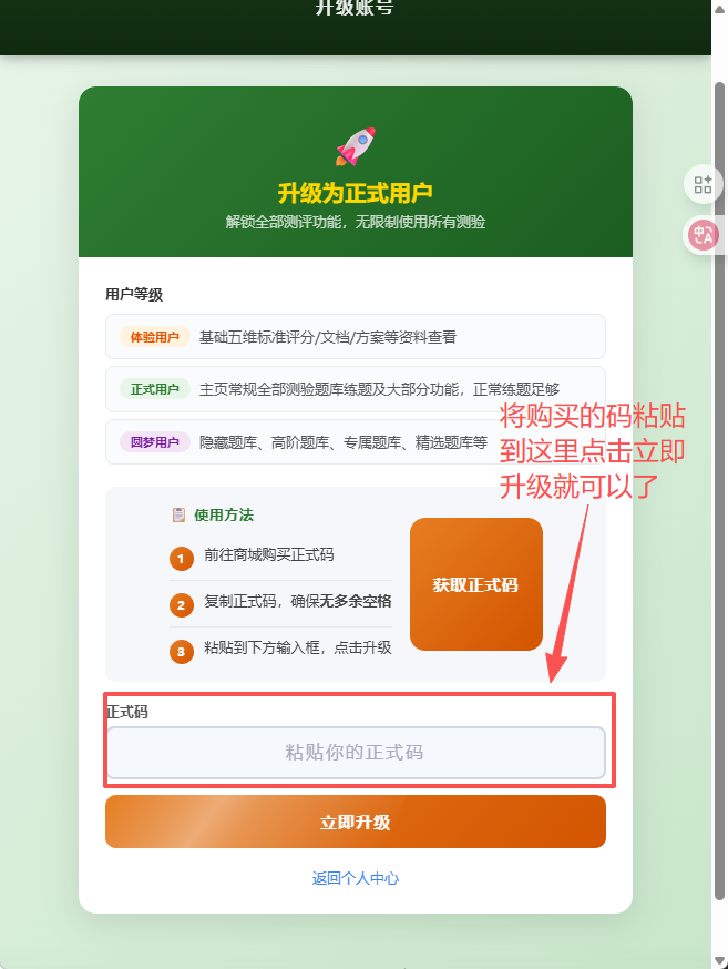 第六步：粘贴正式码立即升级
